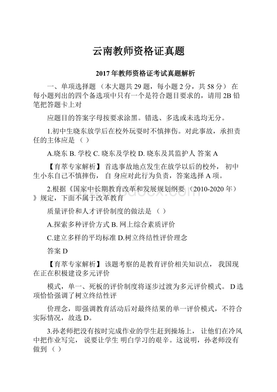 云南教师资格证真题.docx_第1页