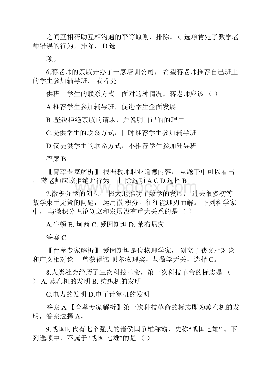 云南教师资格证真题.docx_第3页