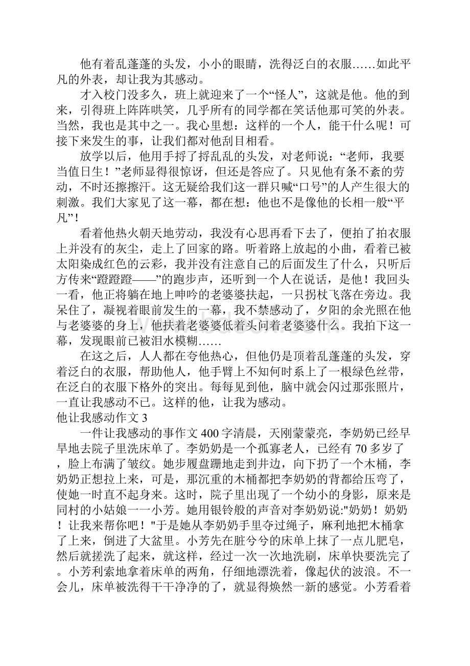 他让我感动作文15篇.docx_第2页