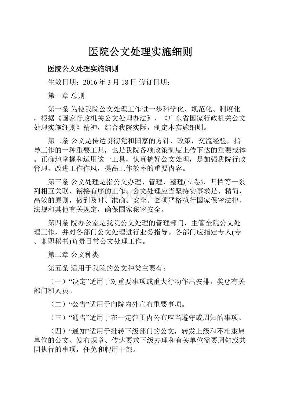 医院公文处理实施细则.docx