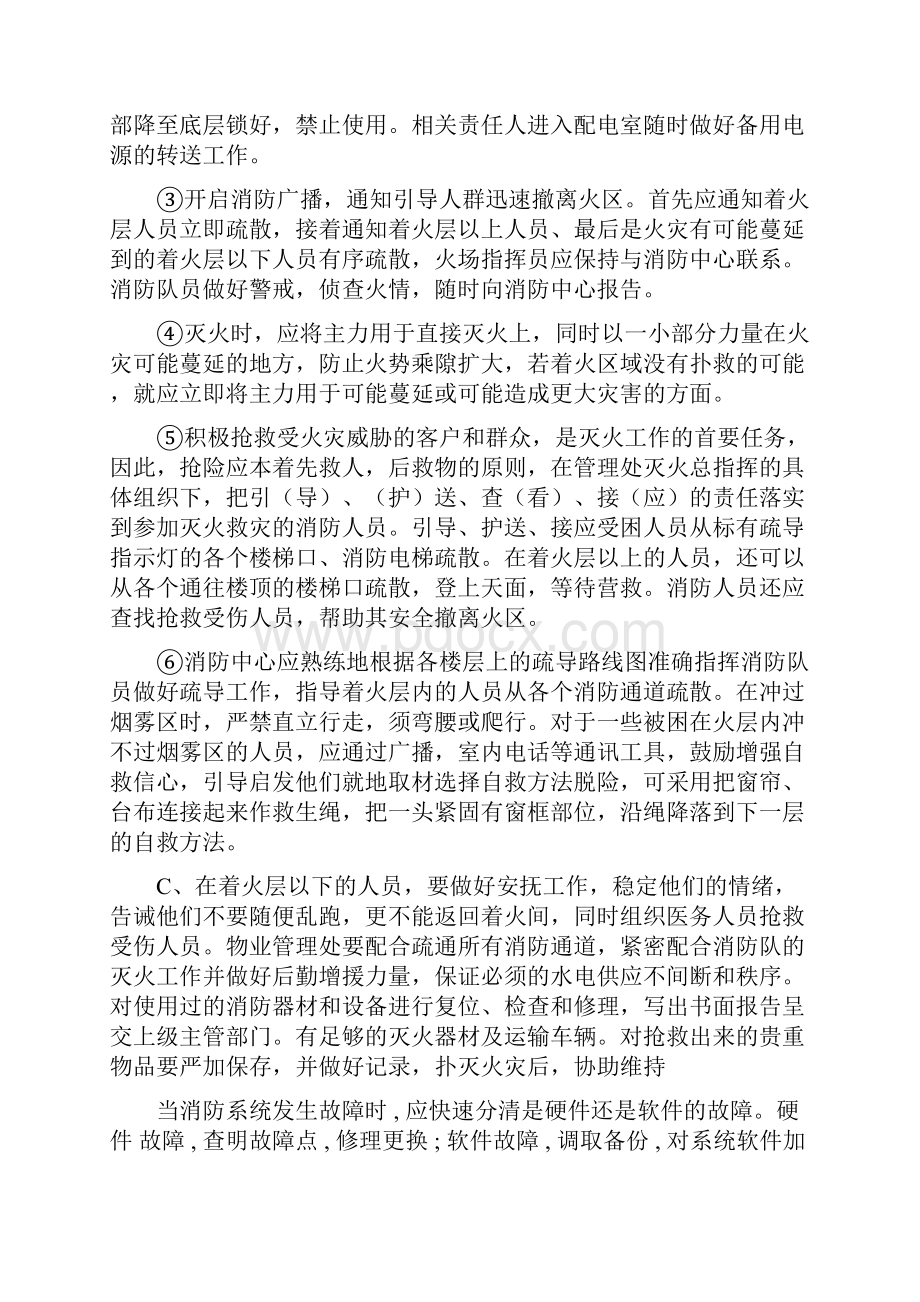 工程设备保障方案.docx_第2页