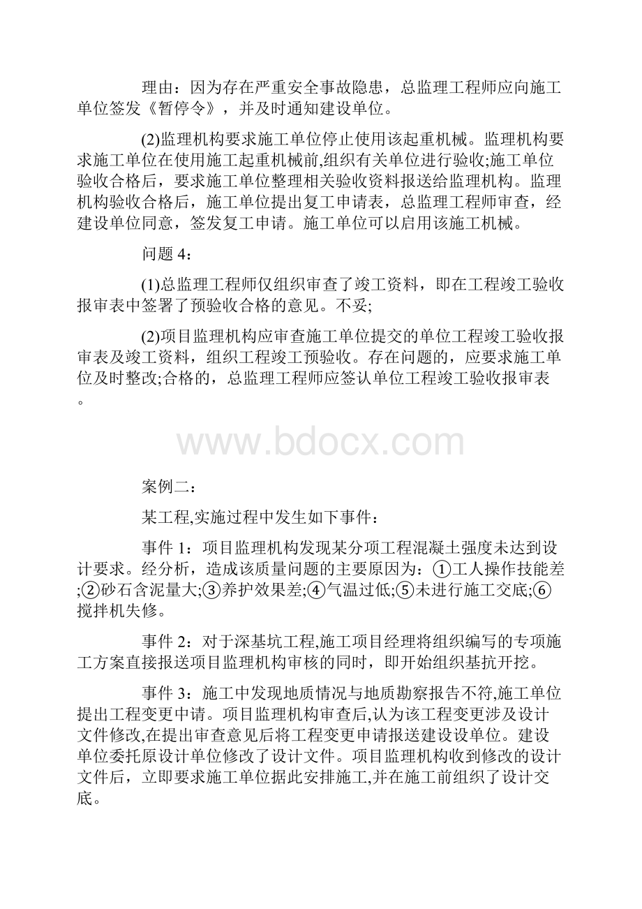 年监理工程师考试《案例分析》真题与答案完整版doc.docx_第3页