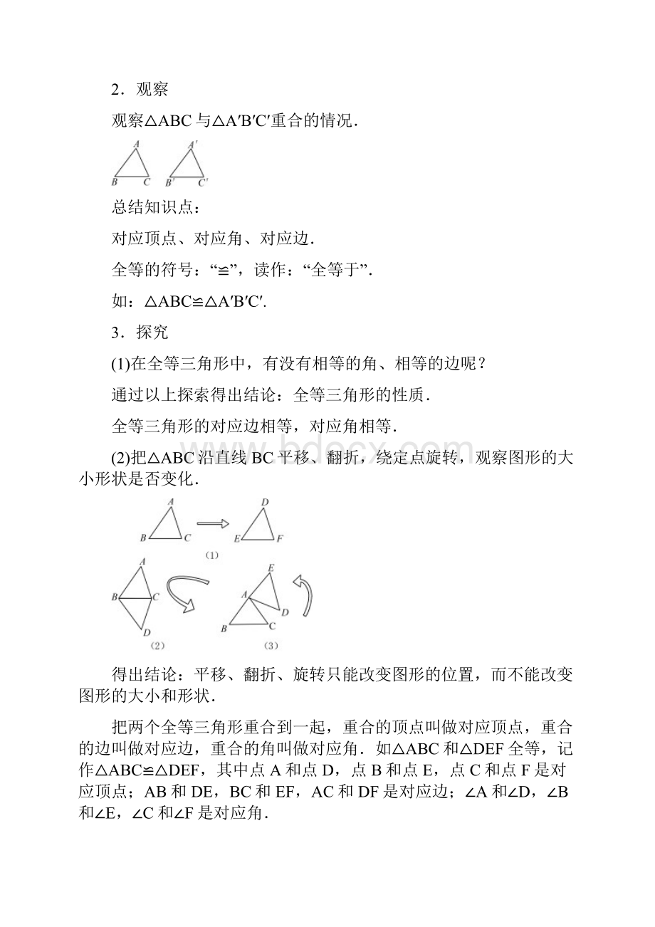 全等三角形全章优秀教案.docx_第2页