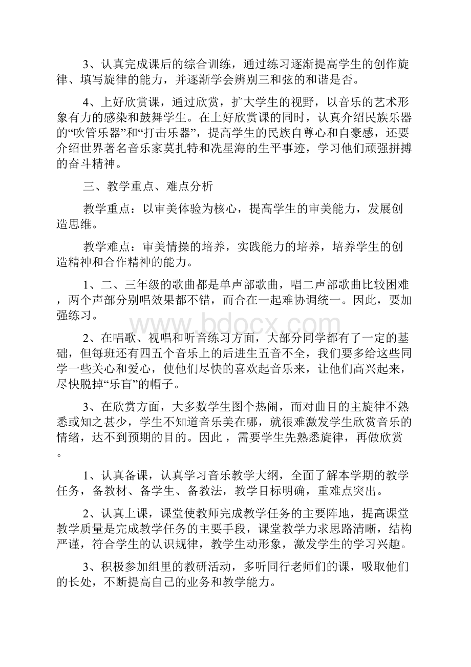 小学新学期音乐教研组工作计划文档9篇.docx_第3页