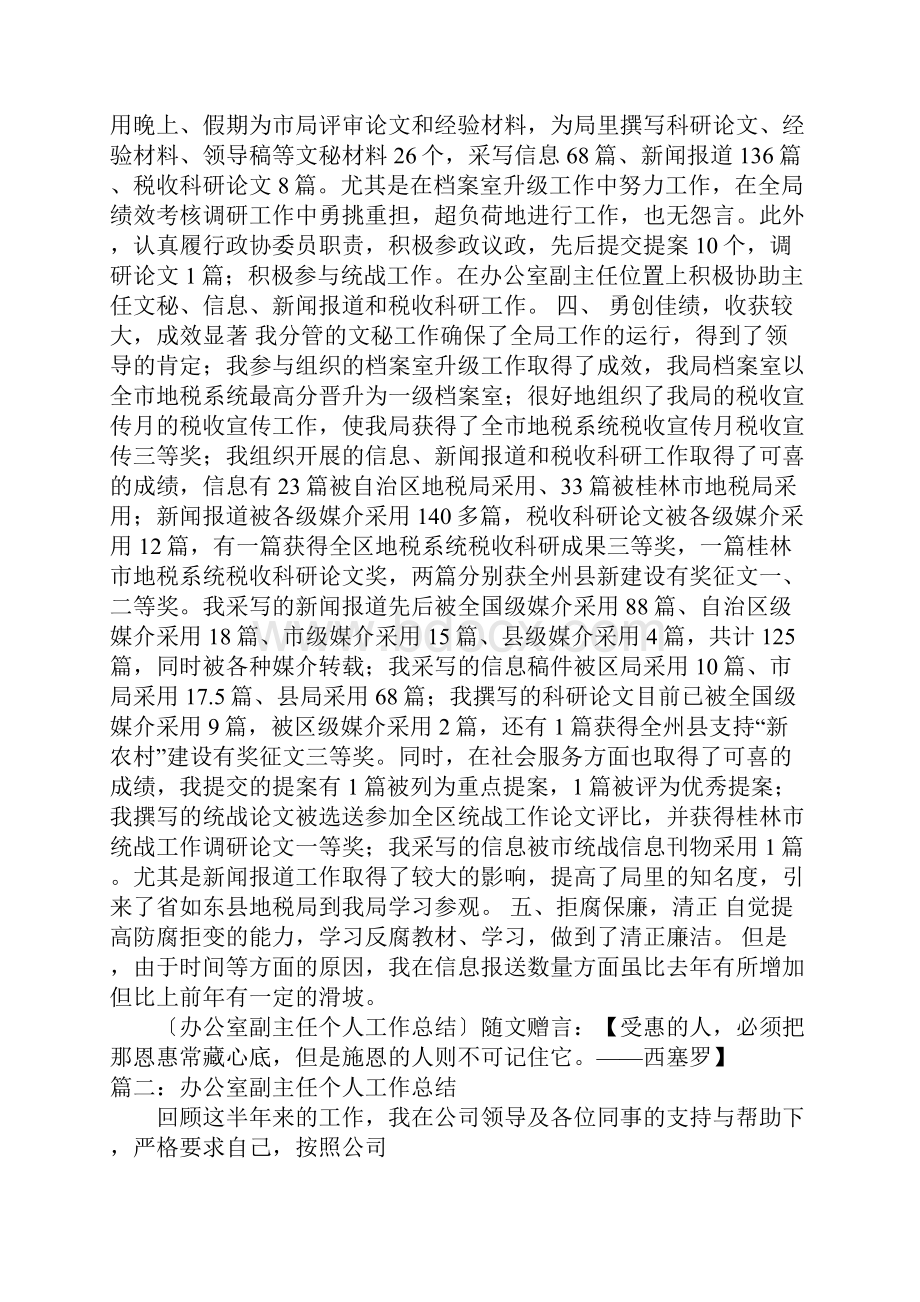 办公室分管文字副主任工作总结doc.docx_第2页