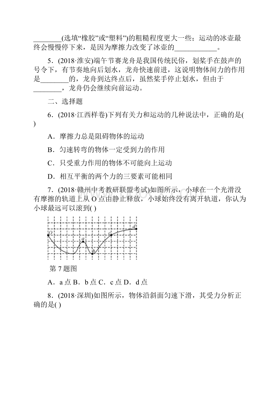 江西专版中考物理总复习第七讲力运动和力分层精练1108492.docx_第2页