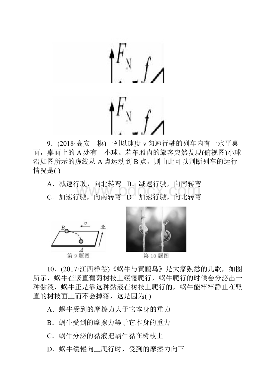 江西专版中考物理总复习第七讲力运动和力分层精练1108492.docx_第3页