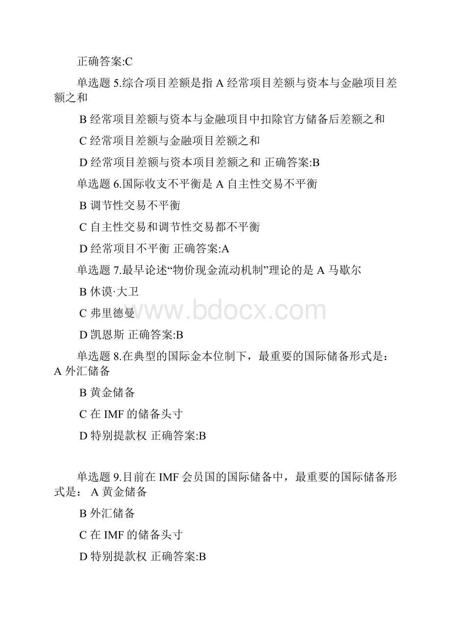 浙大国际金融学在线作业.docx_第2页