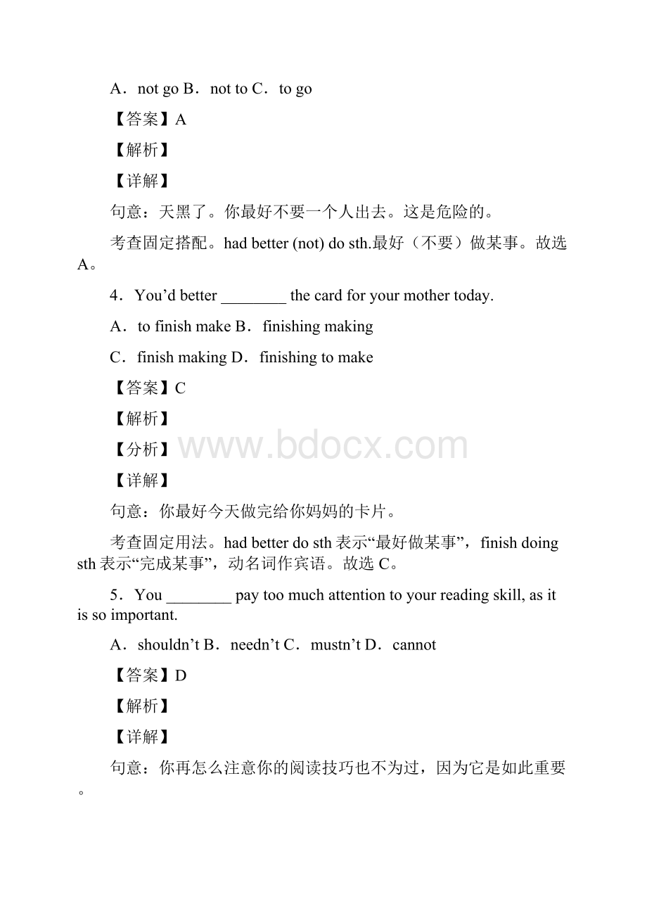 初中语法情态动词知识点练习.docx_第2页