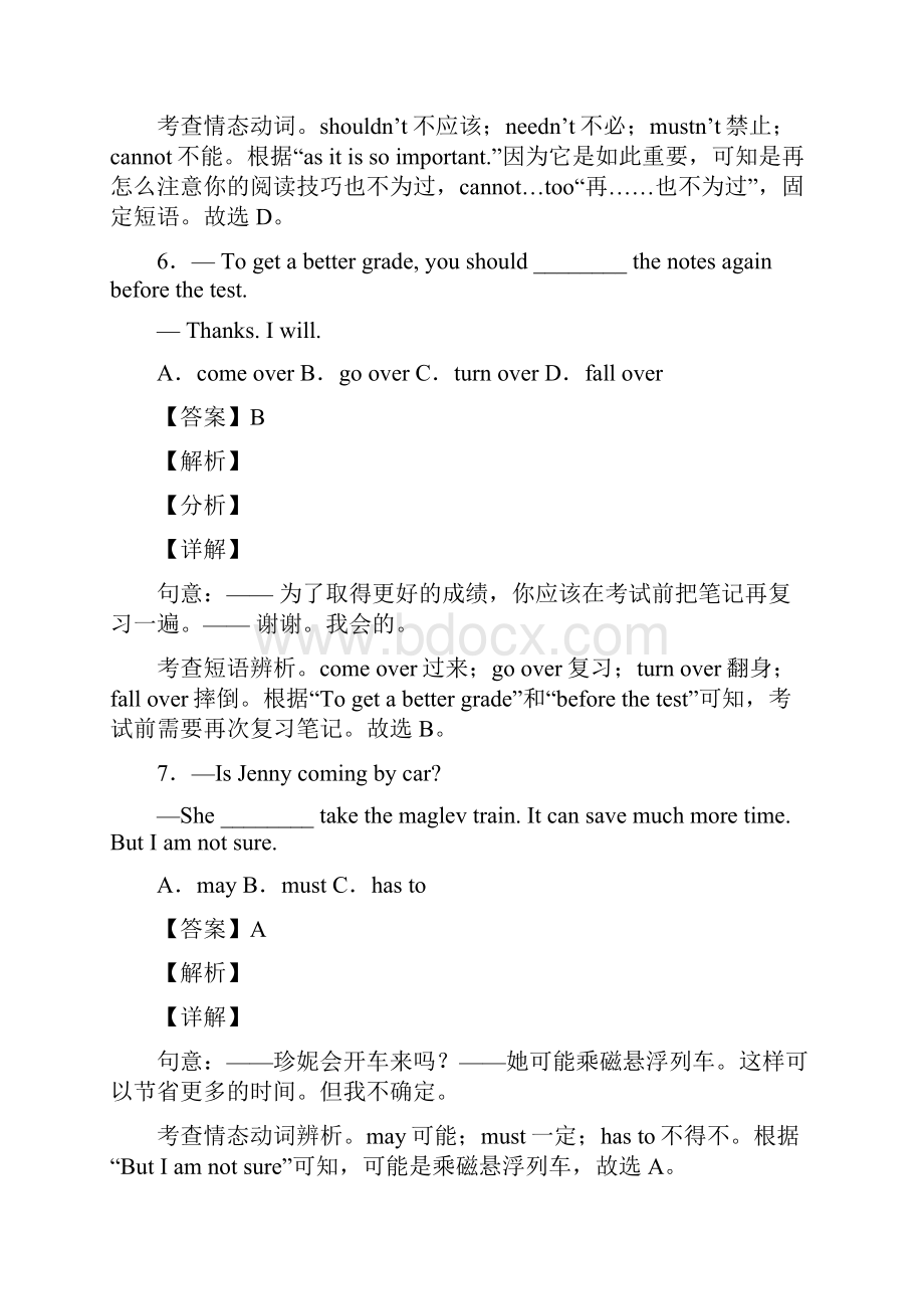 初中语法情态动词知识点练习.docx_第3页