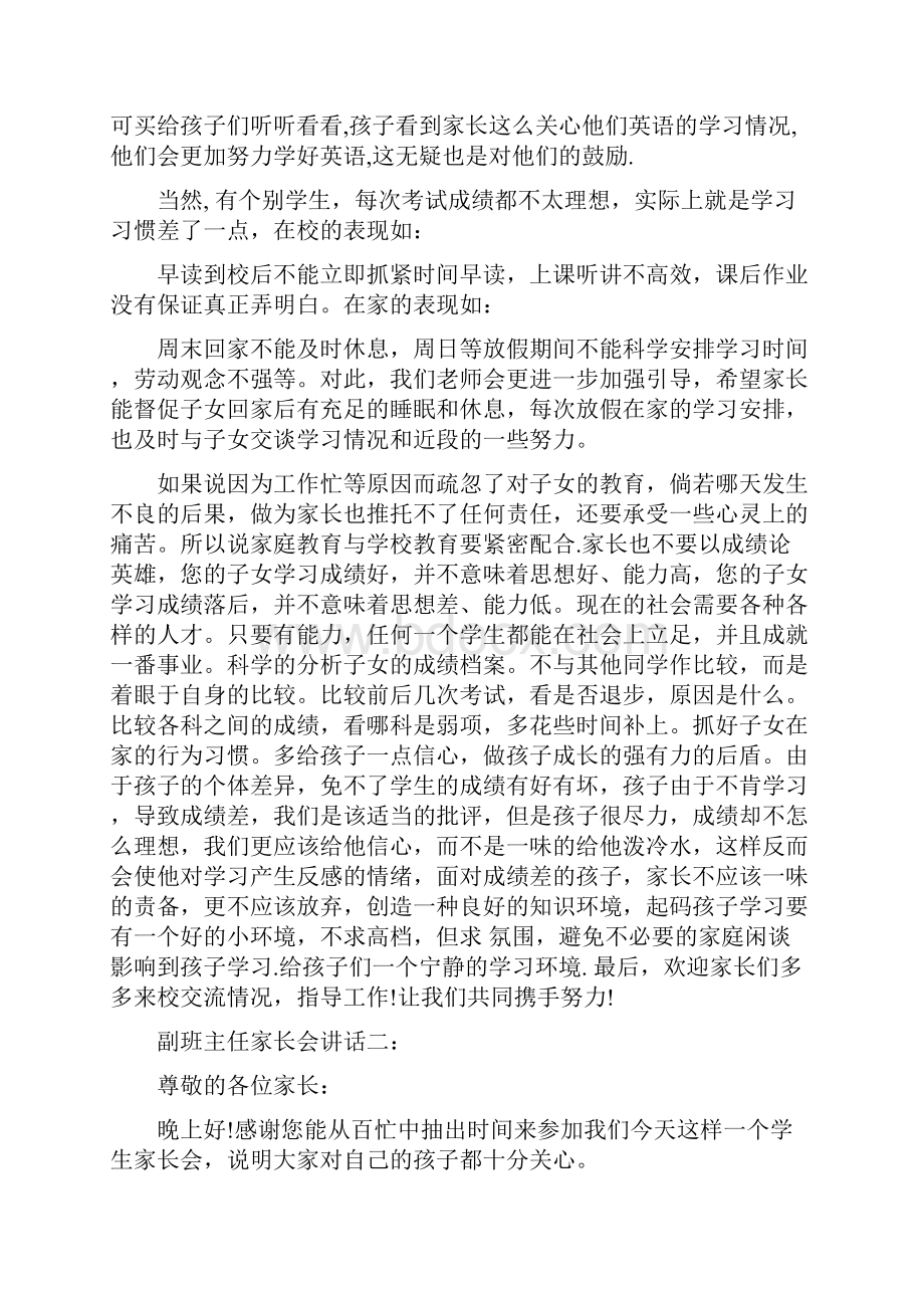 副班主任家长会讲话3篇最新篇.docx_第2页