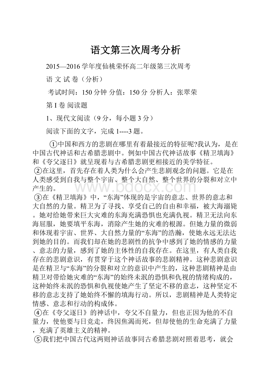 语文第三次周考分析.docx_第1页