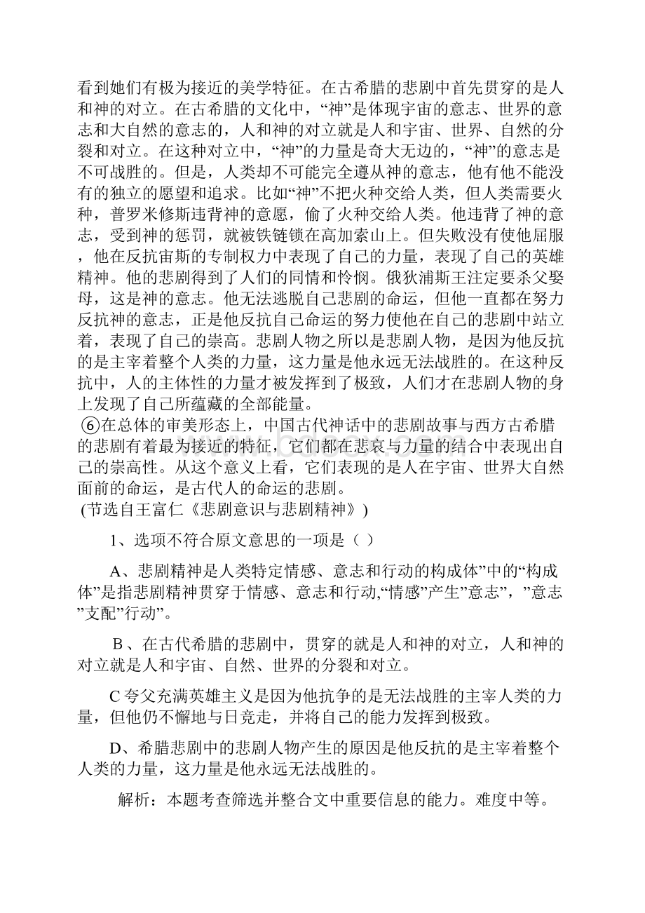 语文第三次周考分析.docx_第2页