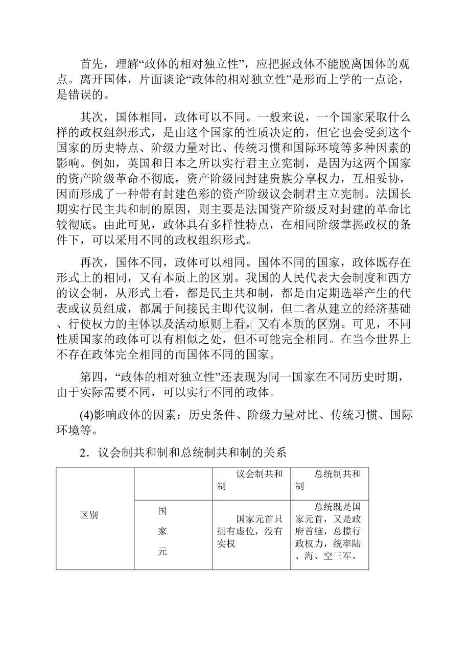 新课标高考政治考点解析我国的根本制度.docx_第2页