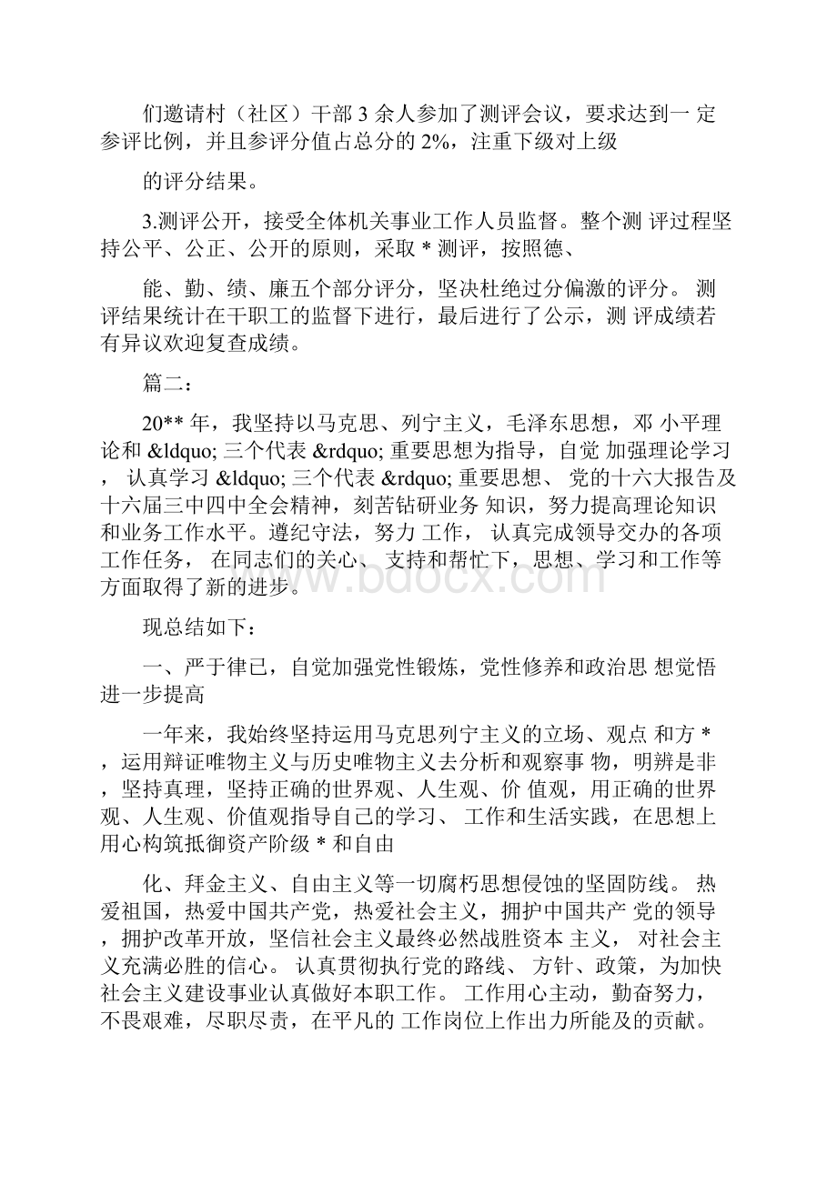 事业单位个人年度考核总结3篇.docx_第2页