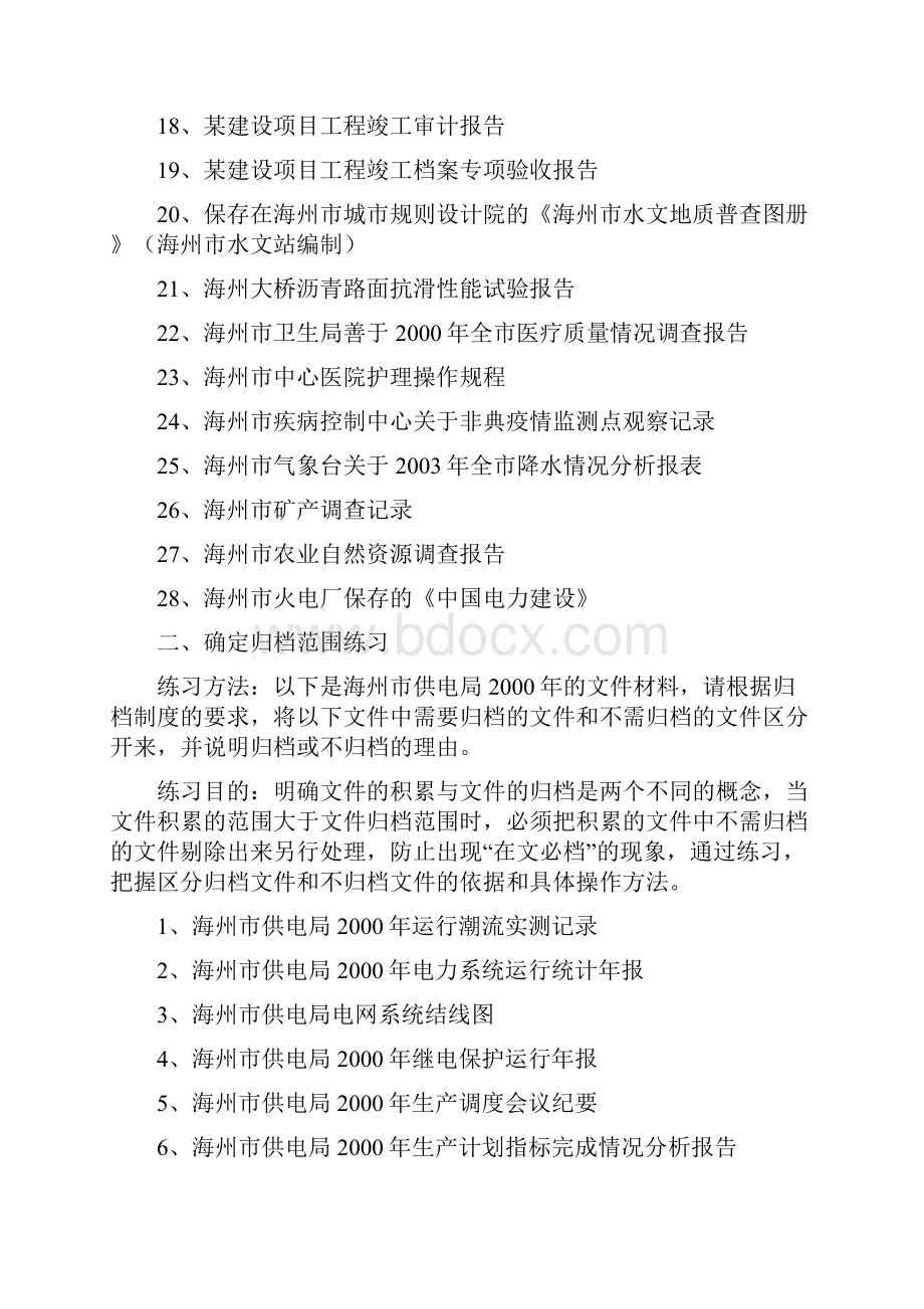 科技档案练习题.docx_第2页