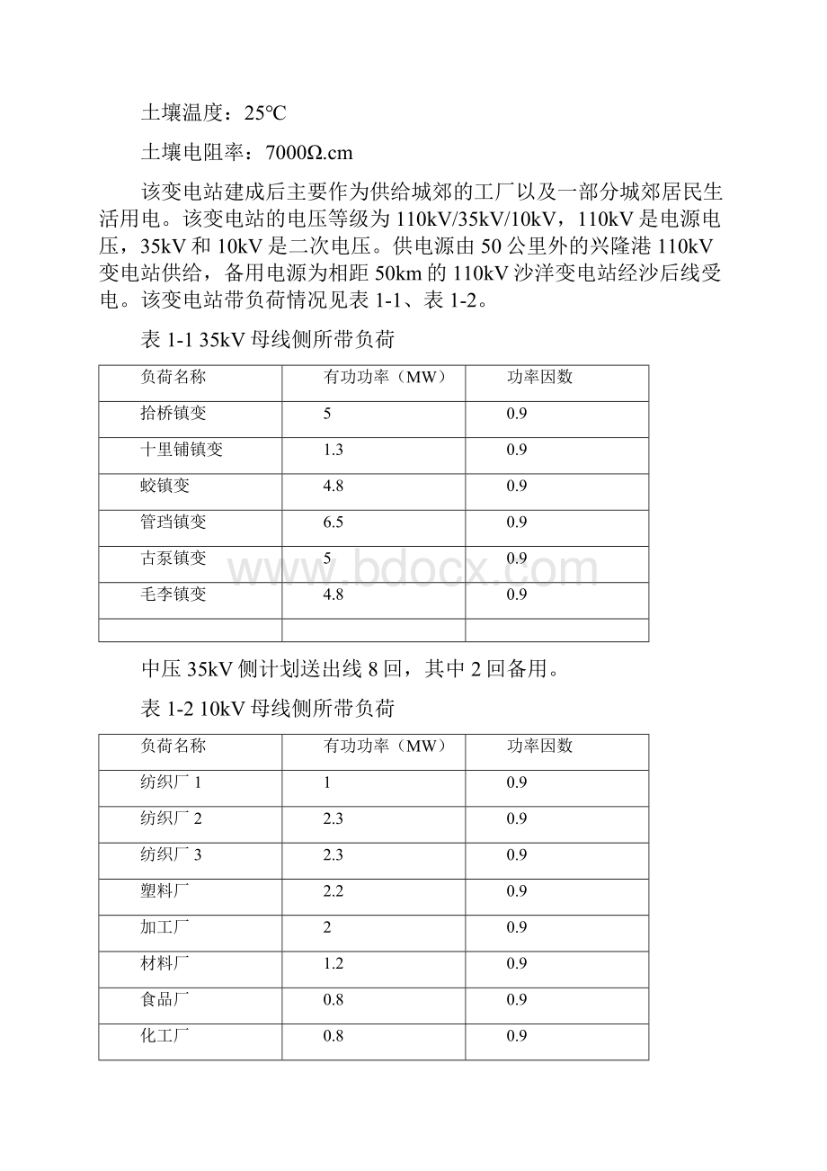 110kv变电站电气主接线设计说明书学位论文.docx_第3页