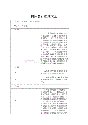 国际会计准则大全.docx