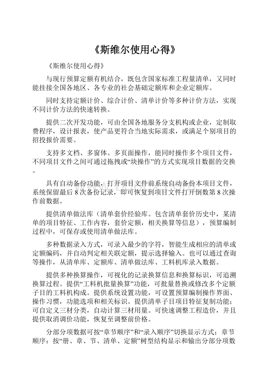 《斯维尔使用心得》.docx