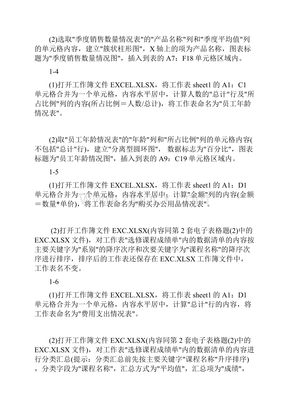 PPT一级题库重点讲义资料.docx_第2页