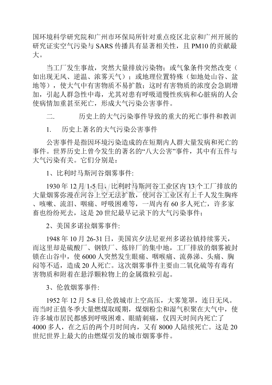 大气环境与人类健康的关系.docx_第2页