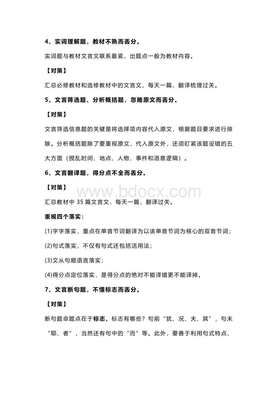 初中语文考试最容易丢分的7种题型+9大经典问题.docx_第2页