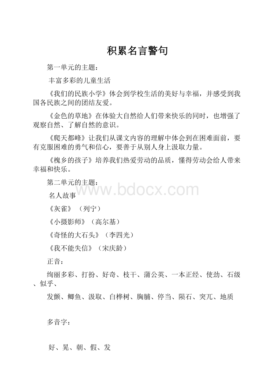 积累名言警句.docx