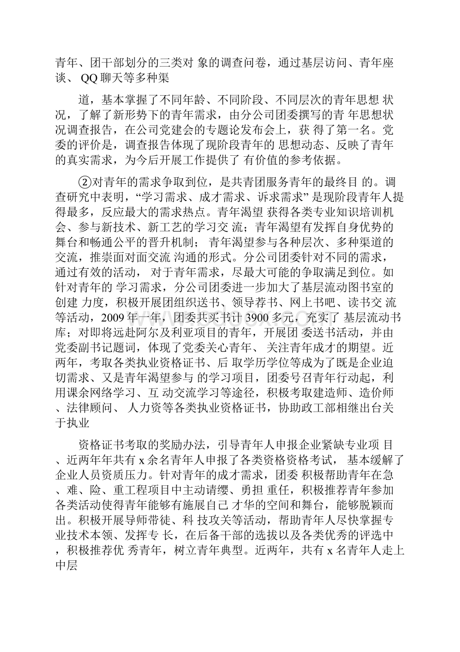 五四红旗团委事迹注重实效突出亮点.docx_第3页