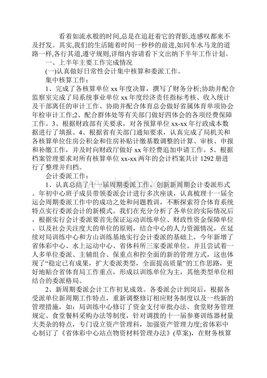 出纳下半年工作计划最新版.docx_第2页