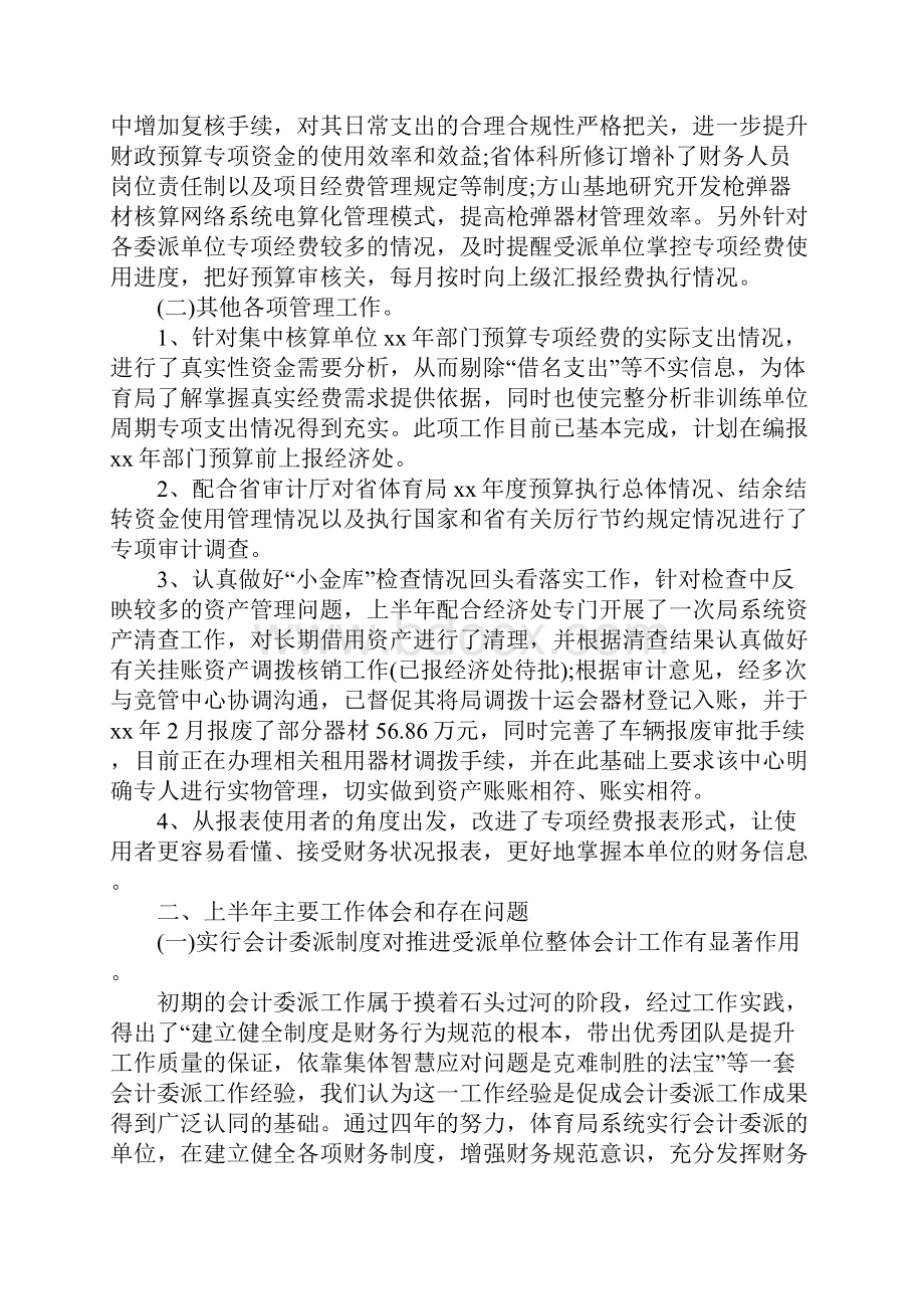 出纳下半年工作计划最新版.docx_第3页