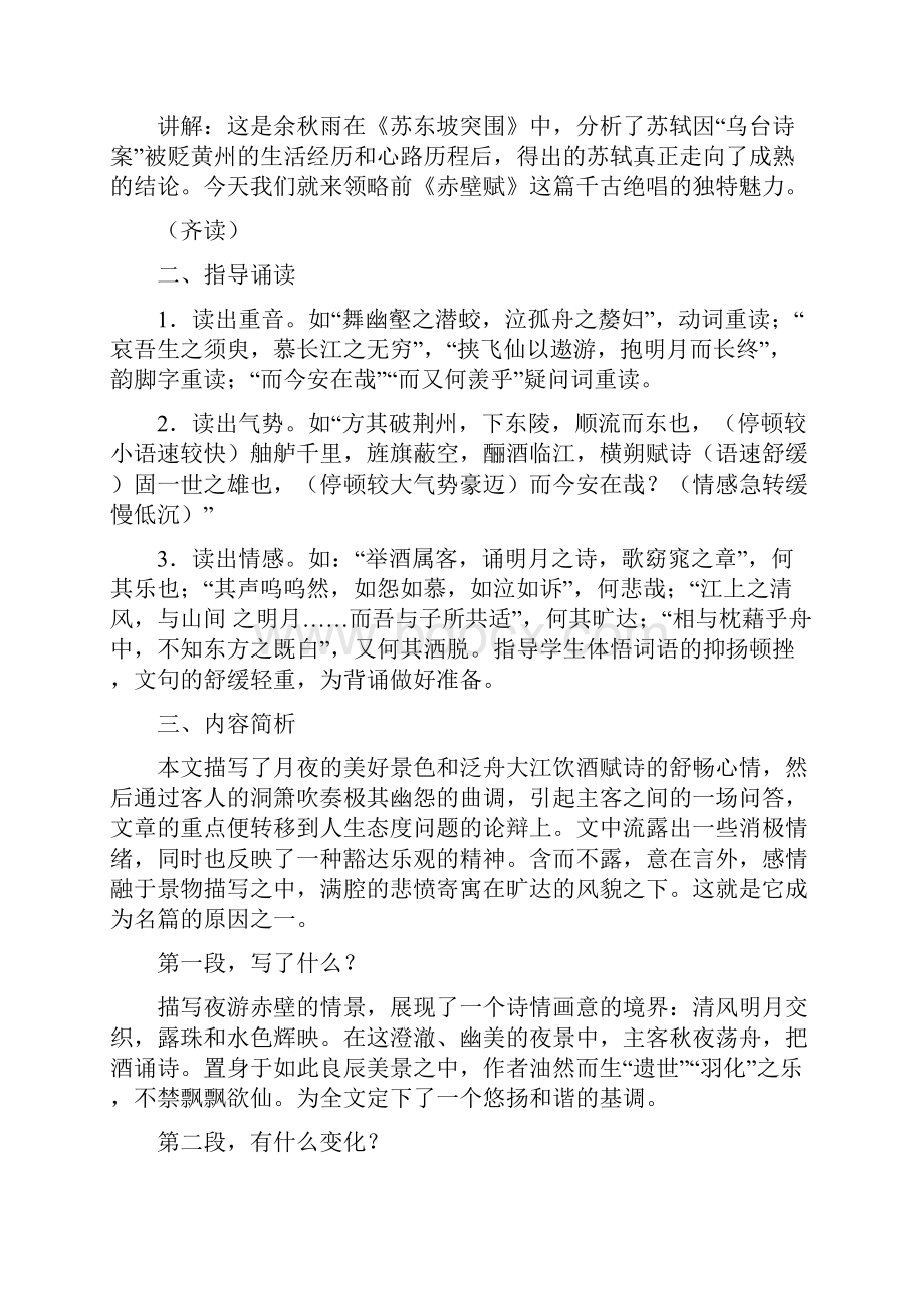 新教材人教统编版高中语文必修上册第七单元第16课全课教案教学设计161162.docx_第2页