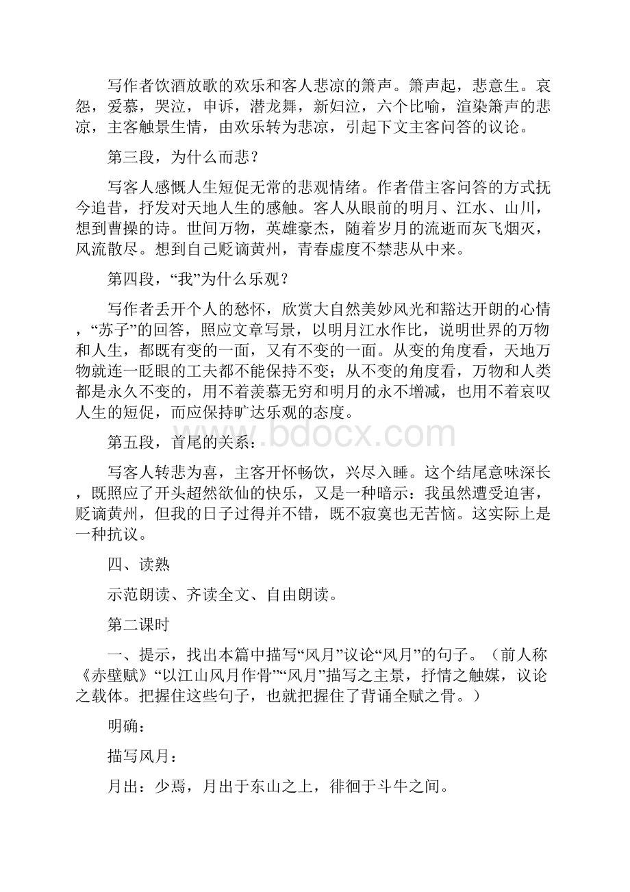 新教材人教统编版高中语文必修上册第七单元第16课全课教案教学设计161162.docx_第3页