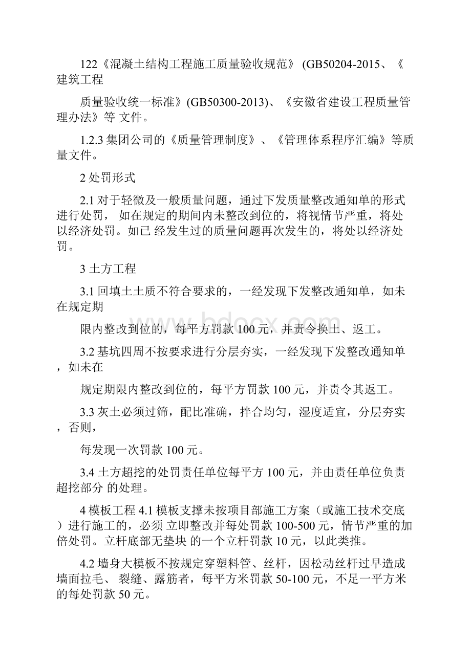 项目质量奖惩制度.docx_第2页