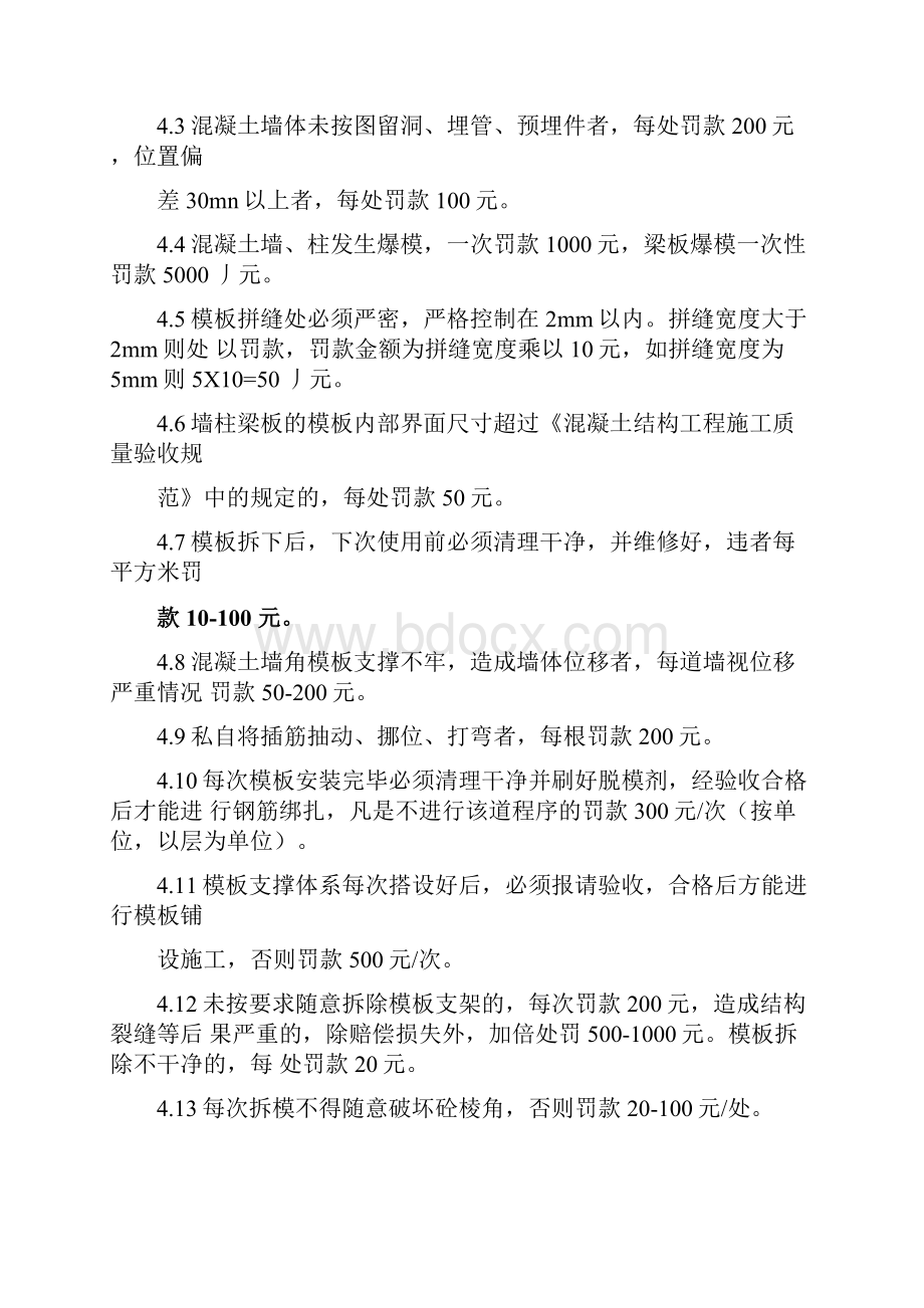 项目质量奖惩制度.docx_第3页