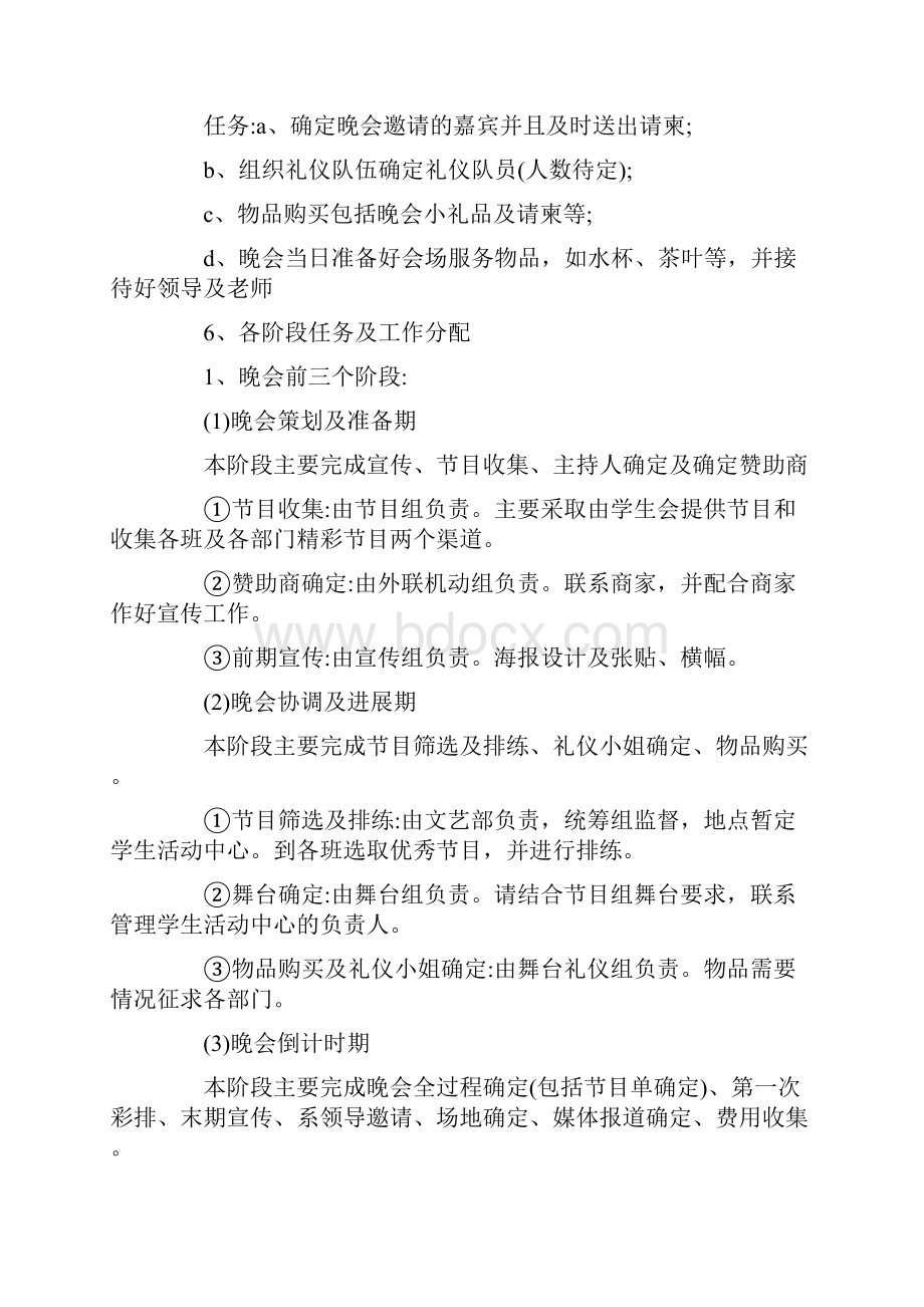 大学毕业晚会策划方案.docx_第3页