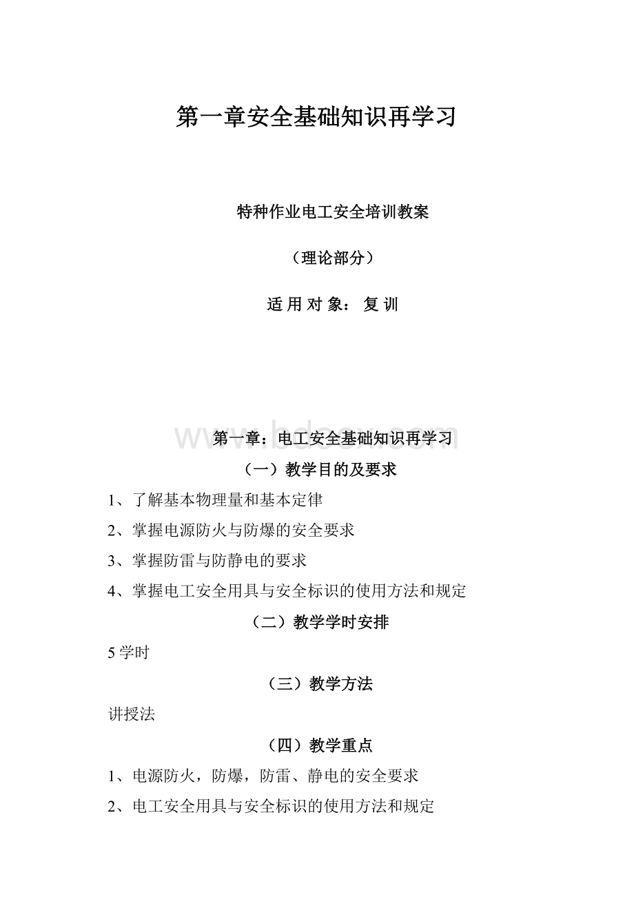 第一章安全基础知识再学习.docx_第1页