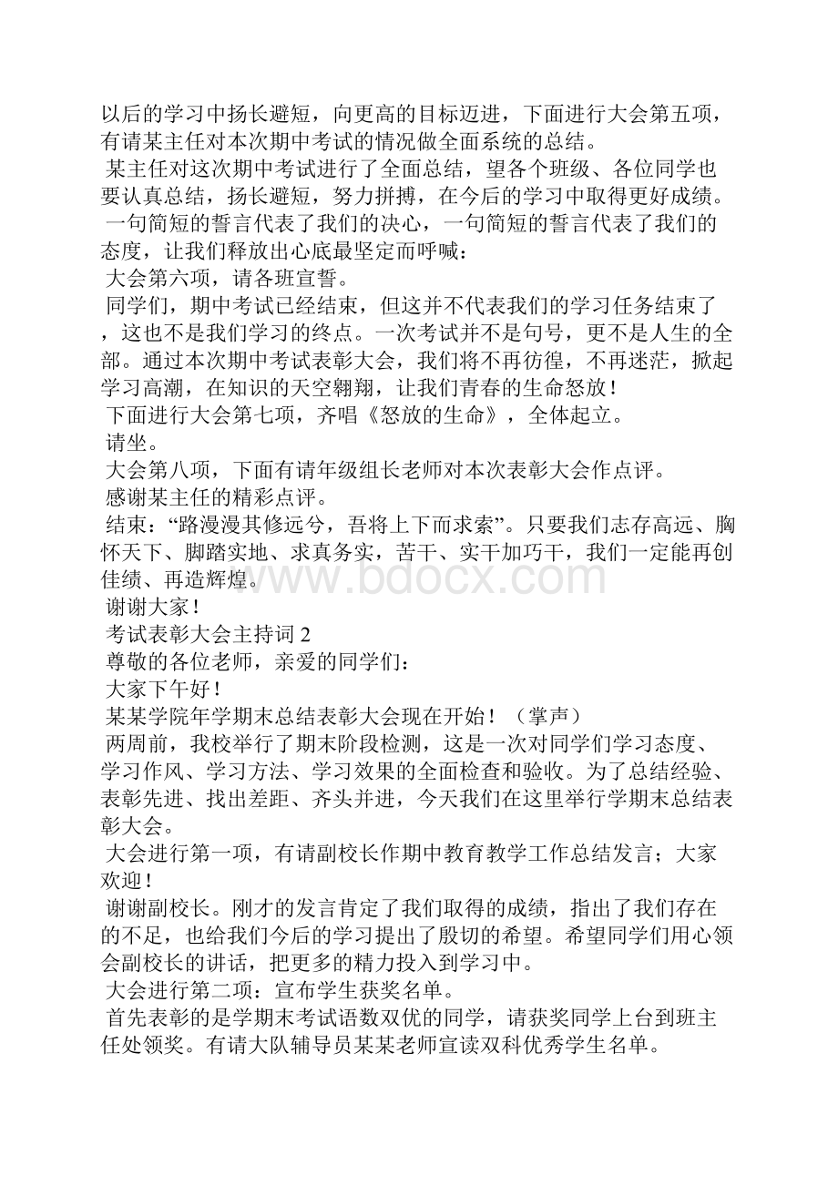 考试表彰大会主持词15篇.docx_第2页