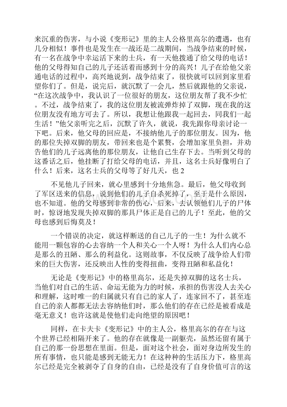 卡夫卡变形记经典语录.docx_第3页