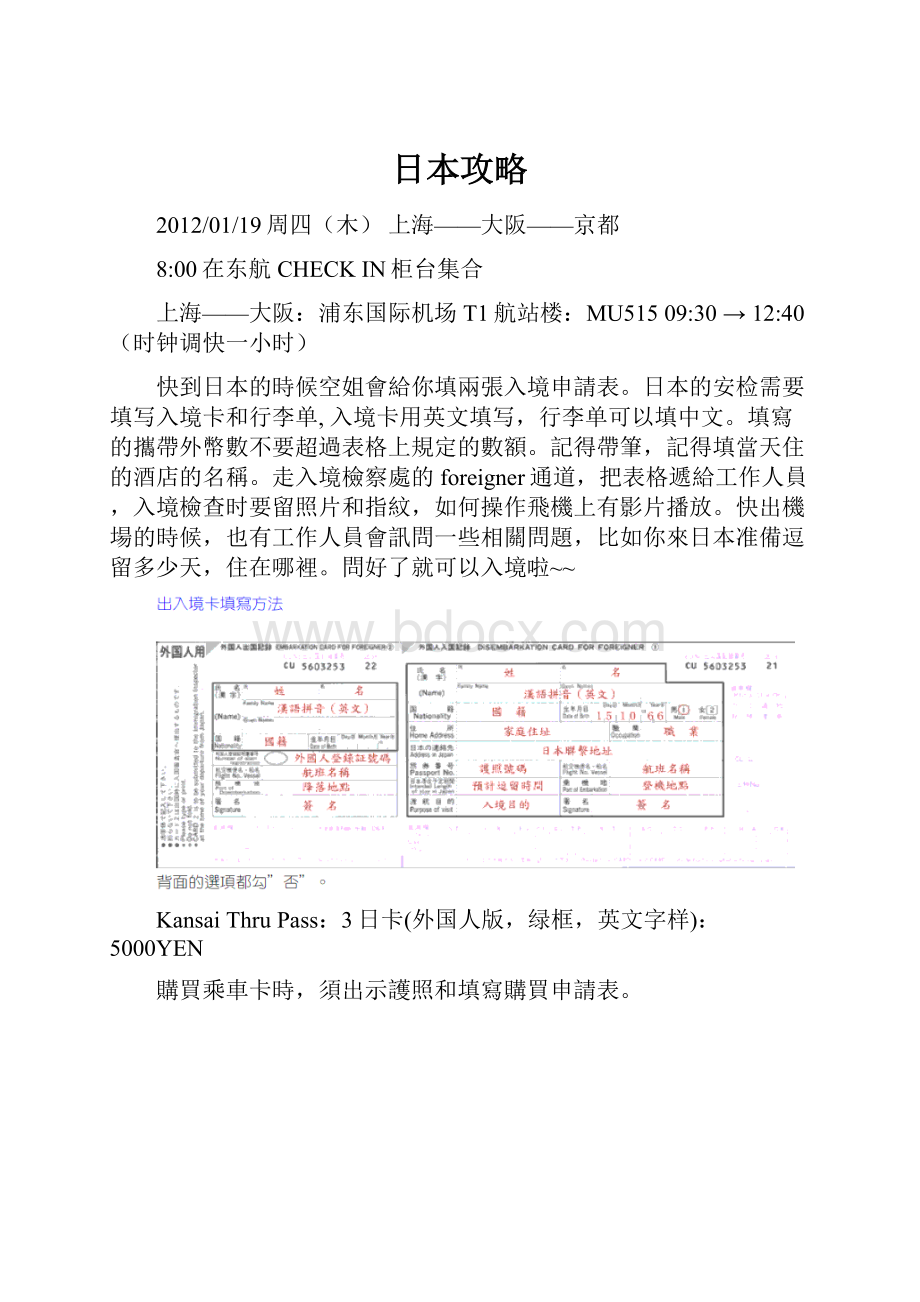 日本攻略.docx_第1页