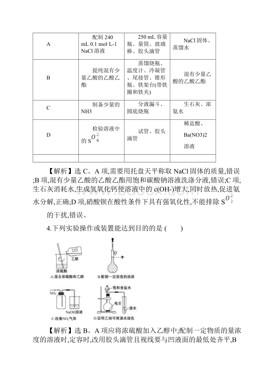 届一轮复习人教版 化学实验常用仪器和基本操作 作业.docx_第2页