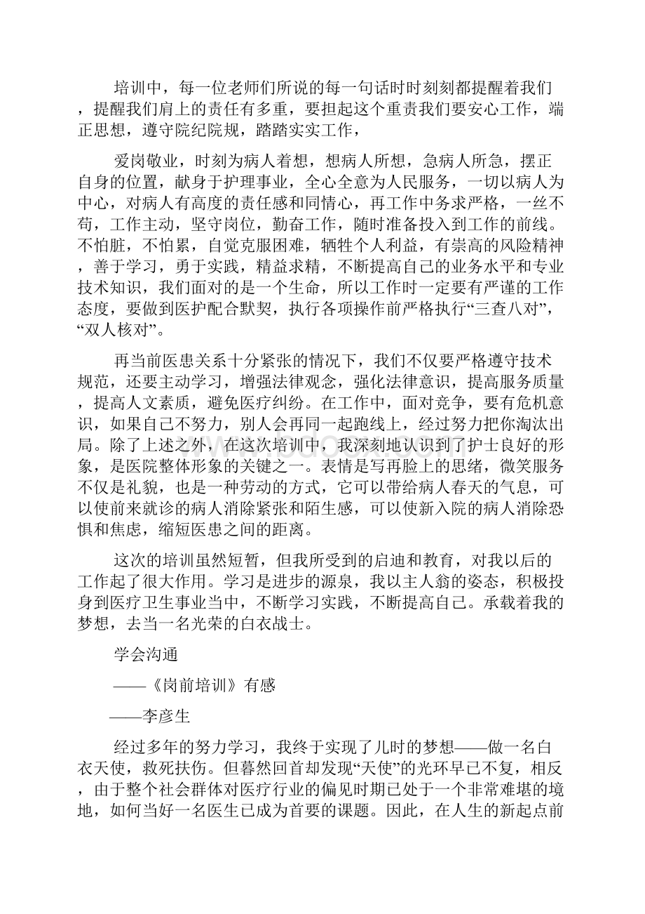 党前培训心得体会.docx_第2页