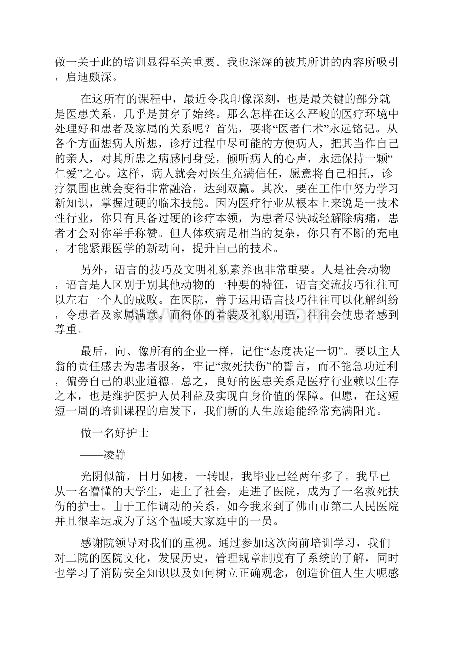 党前培训心得体会.docx_第3页