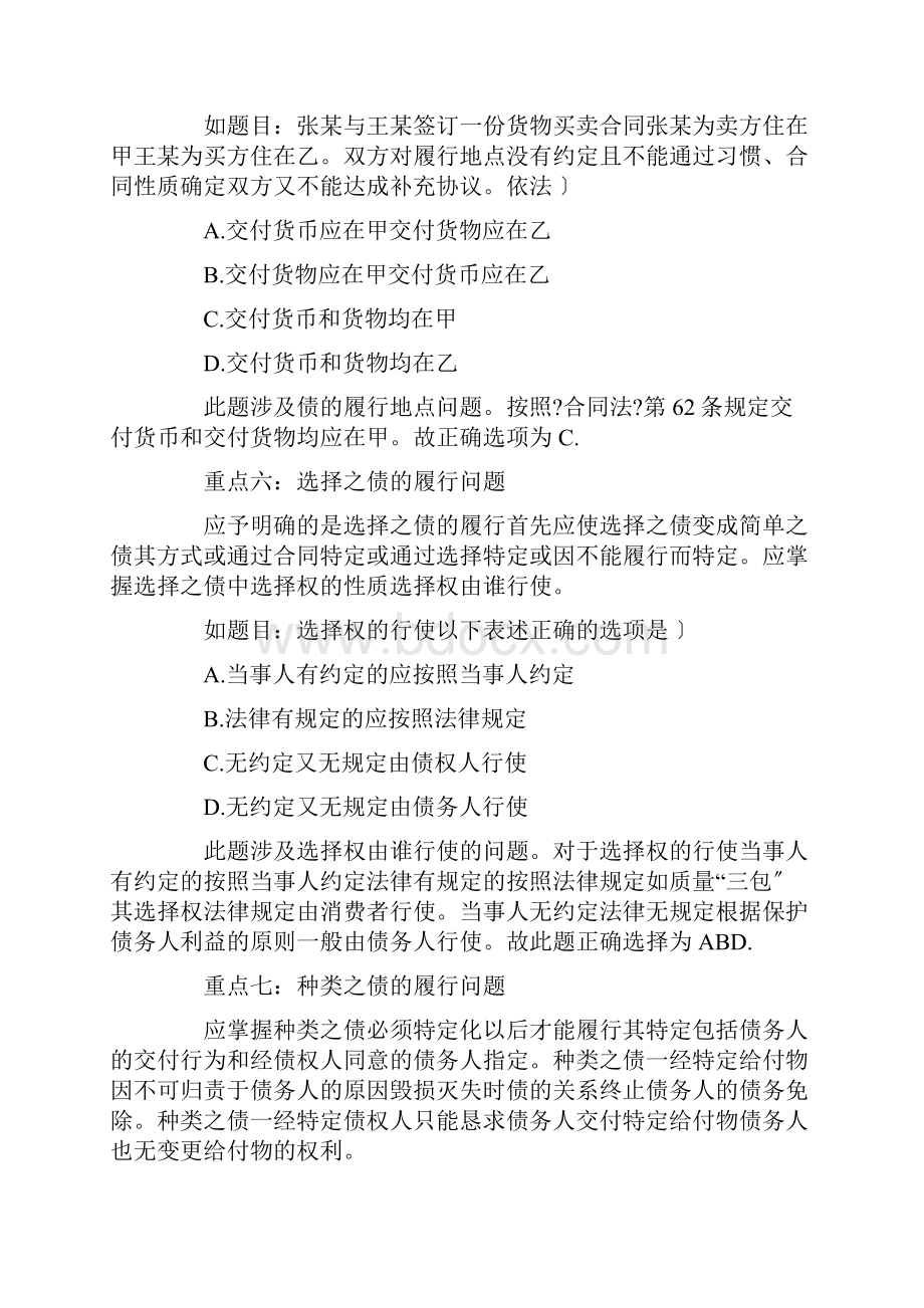 合同法重要考点.docx_第3页