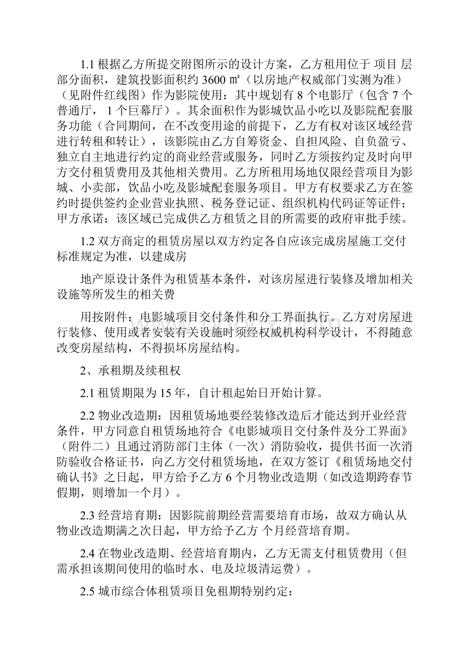 最新影院租赁合同.docx_第2页