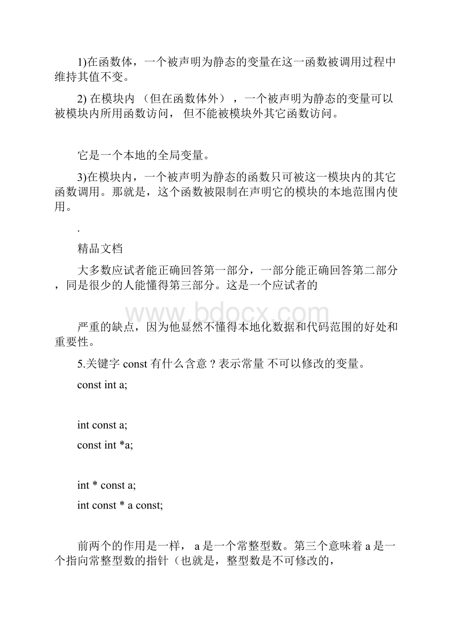 计算机专业复试面试经典问题含答案.docx_第3页