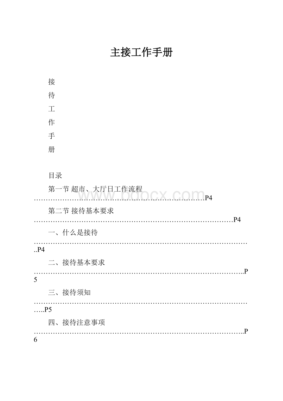 主接工作手册.docx