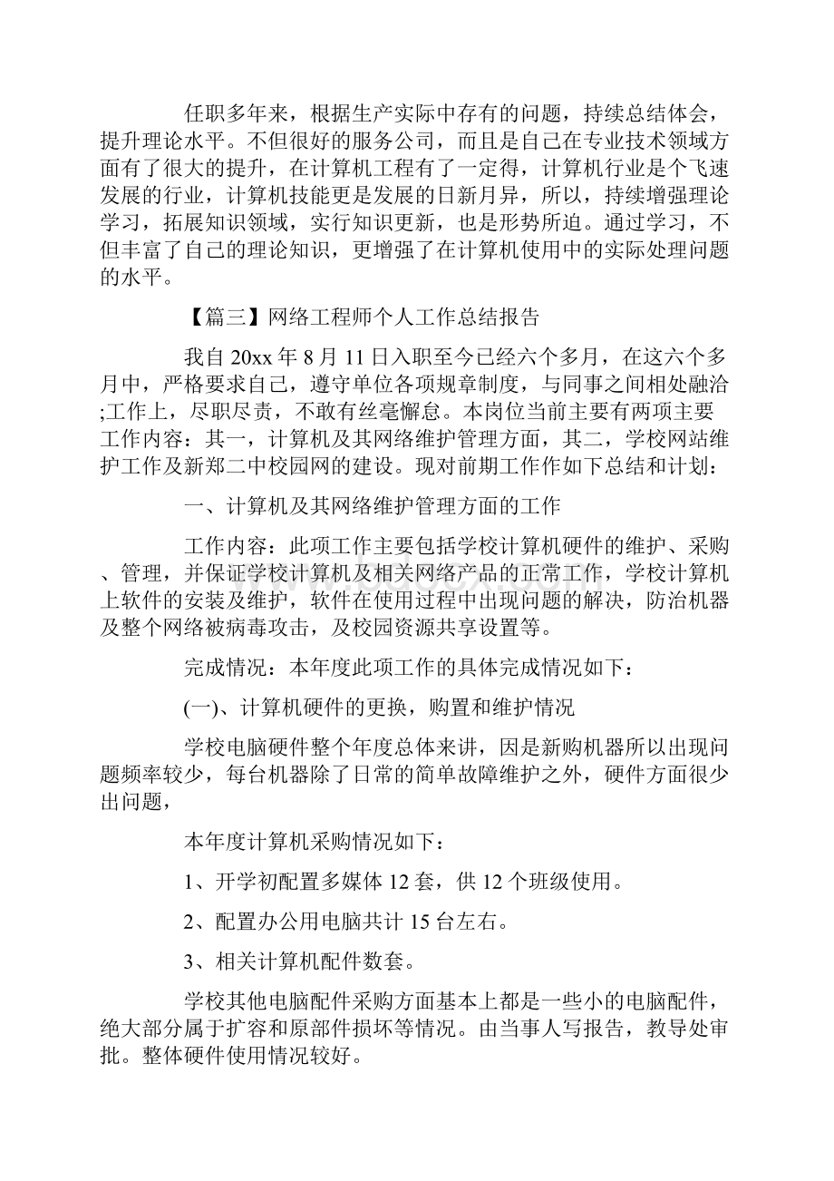 网络工程师个人工作总结报告.docx_第3页