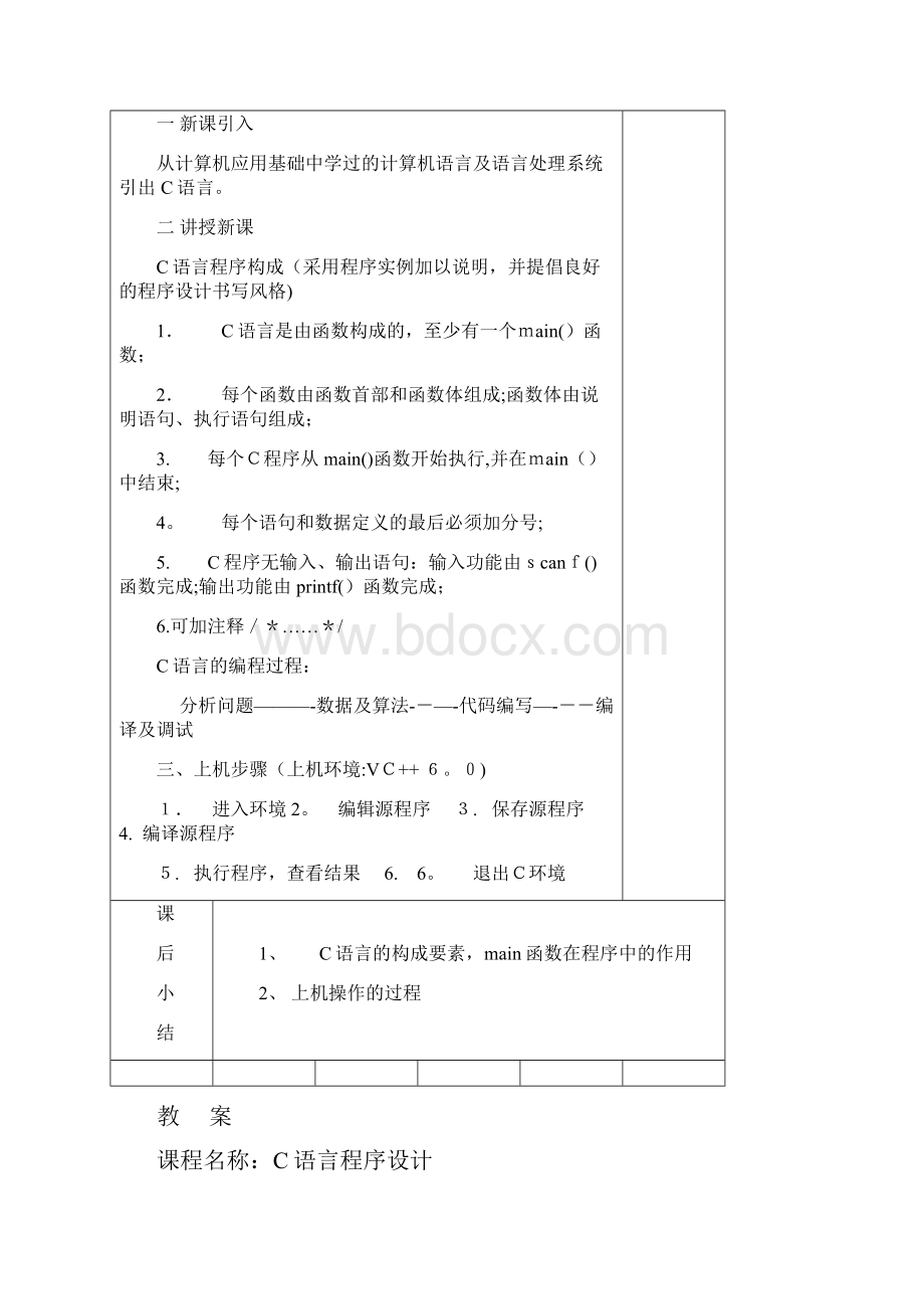 C语言程序设计教案.docx_第2页