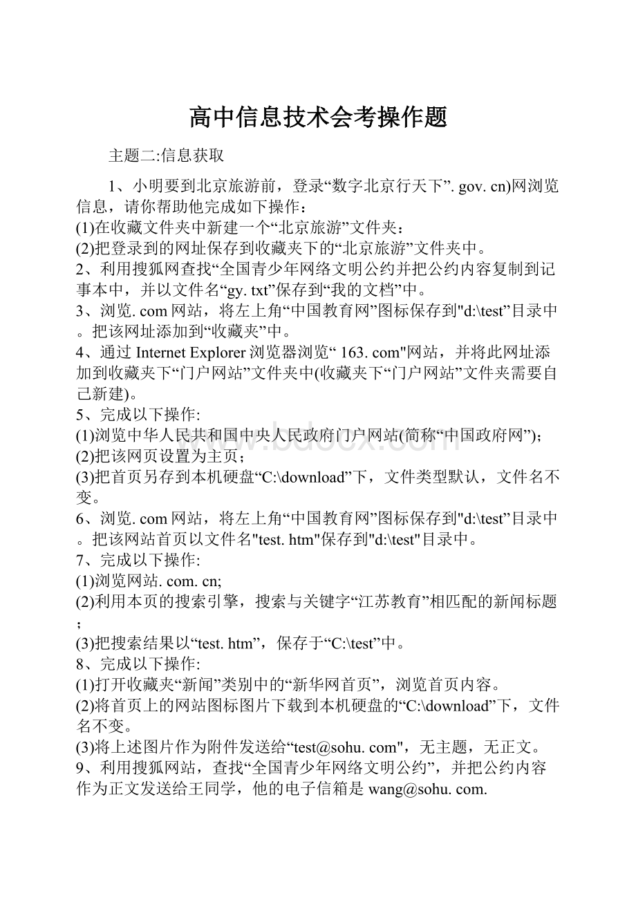 高中信息技术会考操作题.docx_第1页