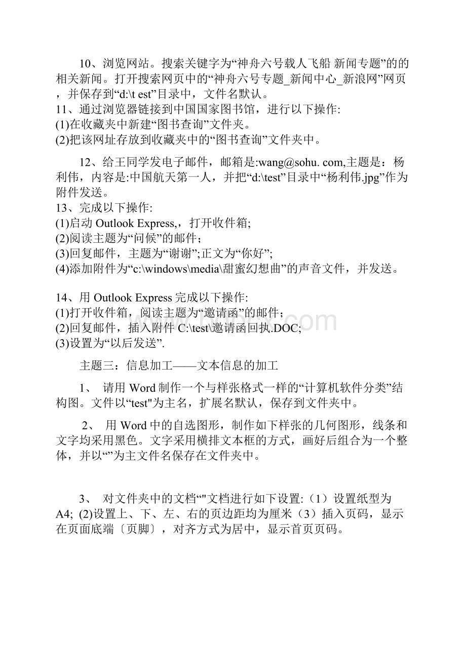 高中信息技术会考操作题.docx_第2页